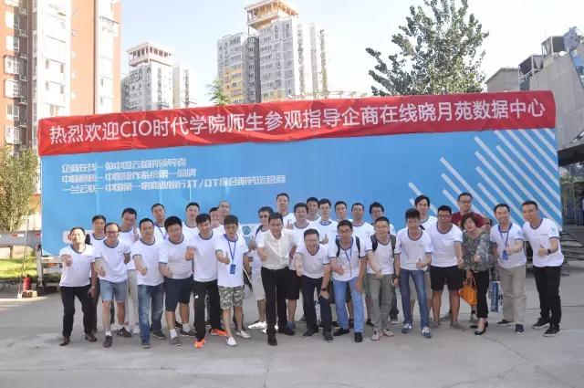 晓月苑数据中心,北大CIO班,企商在线