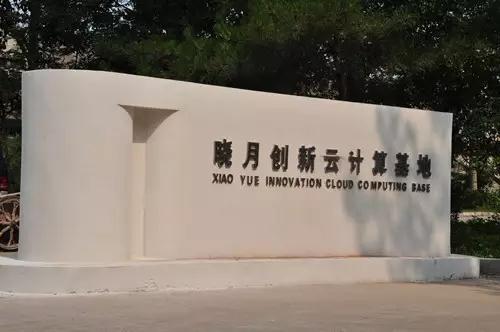 云计算基地,互联网,企商在线