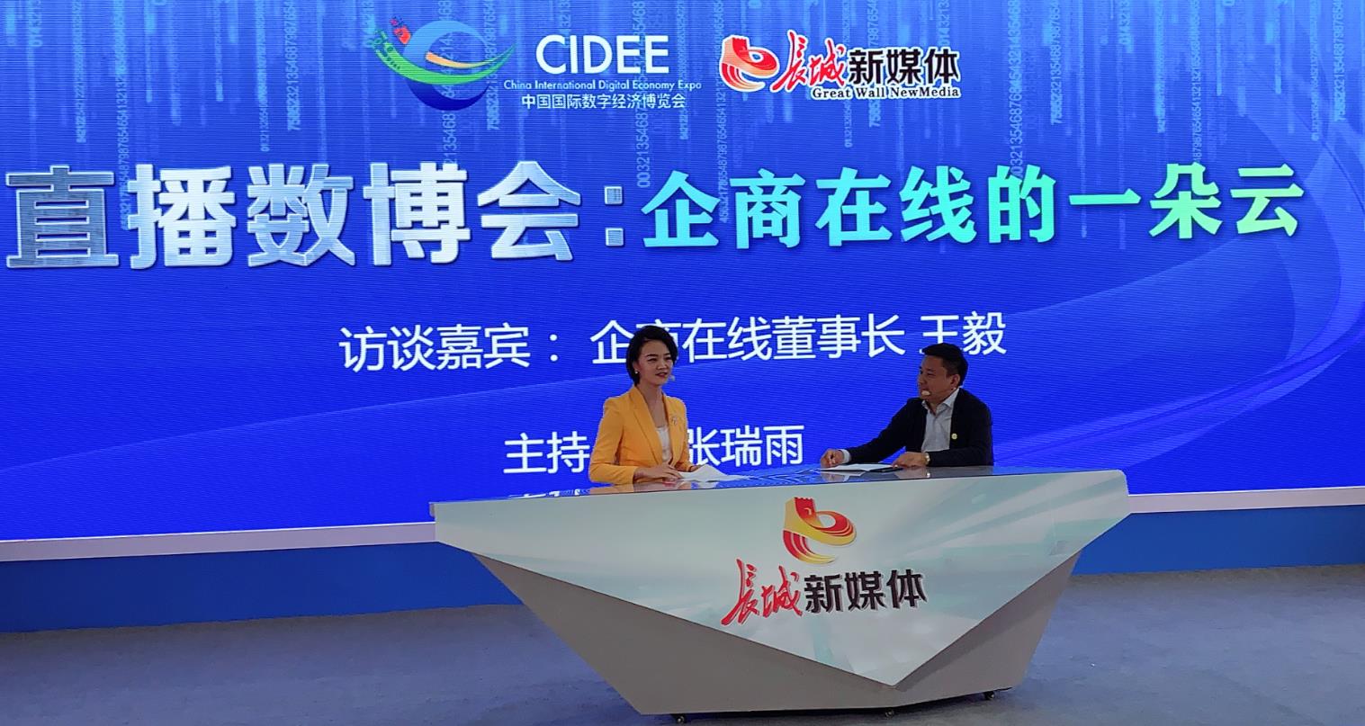 企商在线,数博会,云服务商,混合云服务,云管理