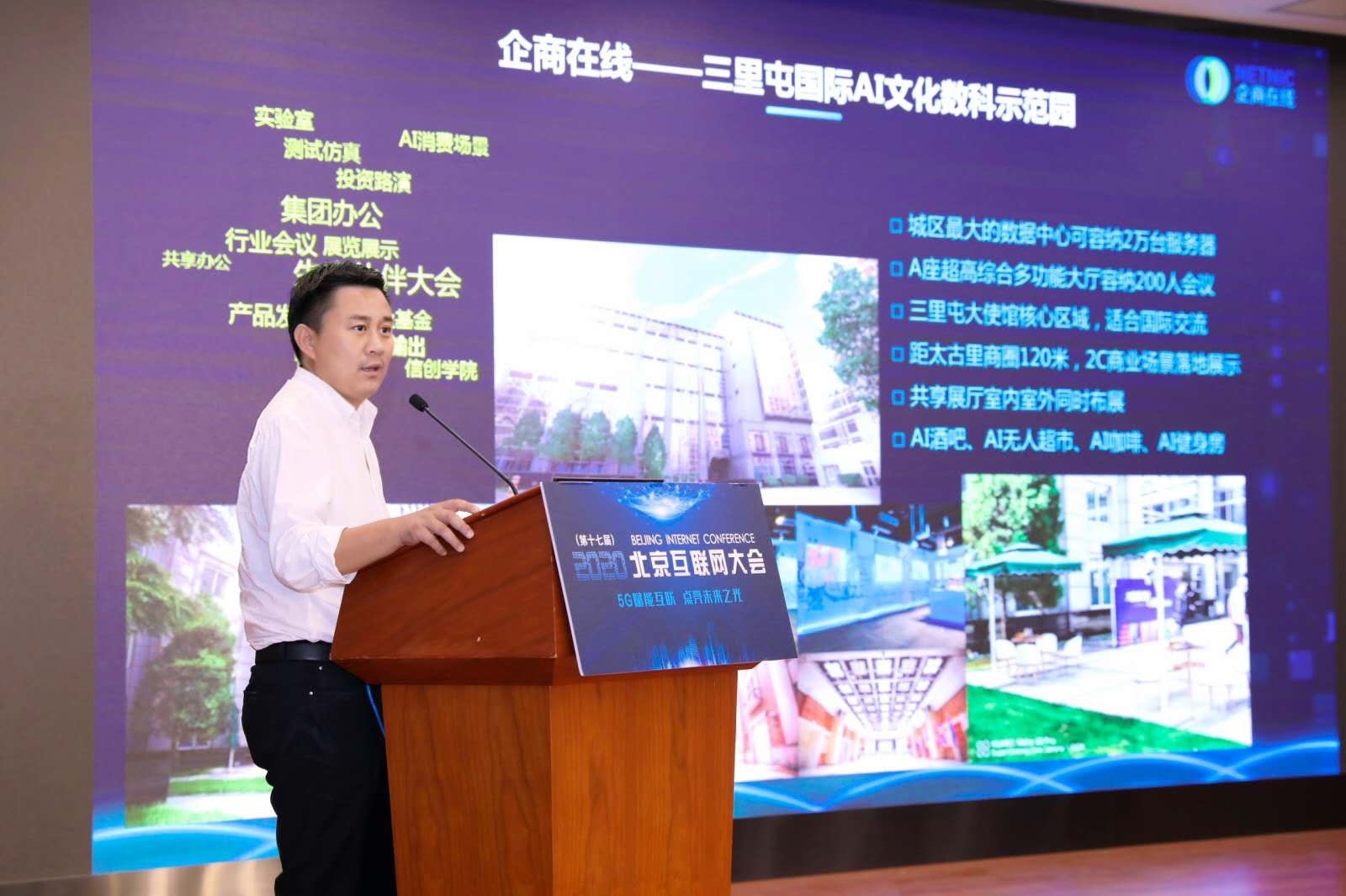 北京互联网大会,新基建