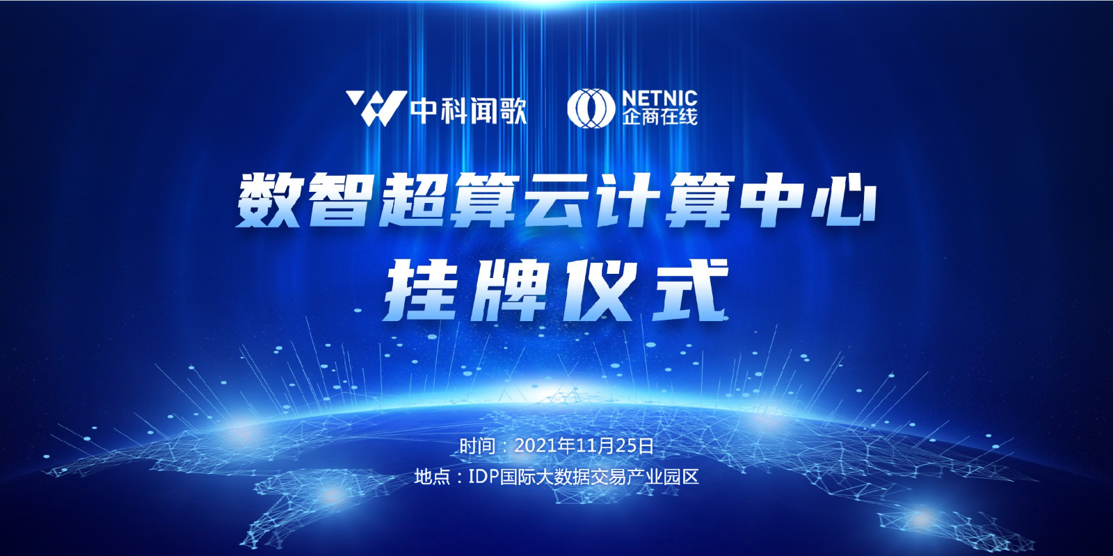 企商在线,中科闻歌,云计算中心,数据中心,IDC运营服务商