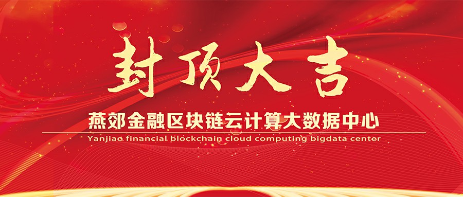 企商在线,区块链数据中心,