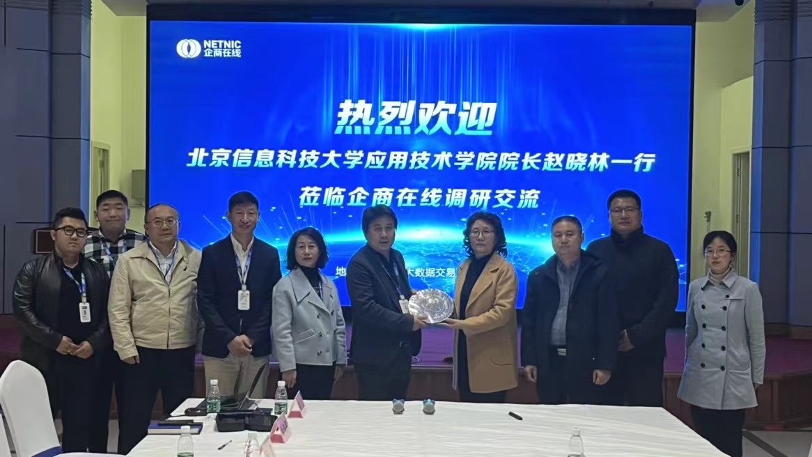 企商在线，北京信息科技大学，产学研融合