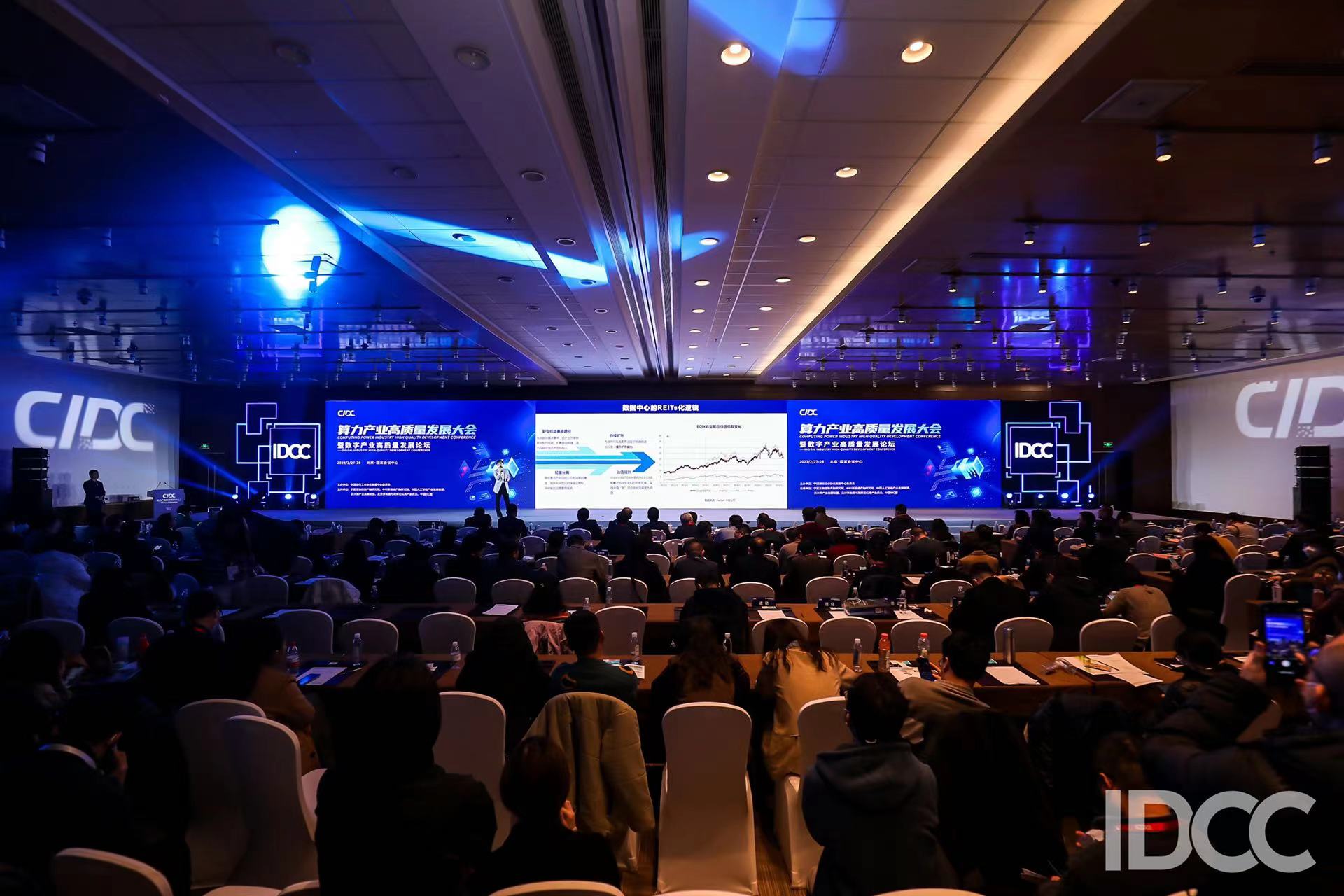 算力,东数西算,IDC产业大会