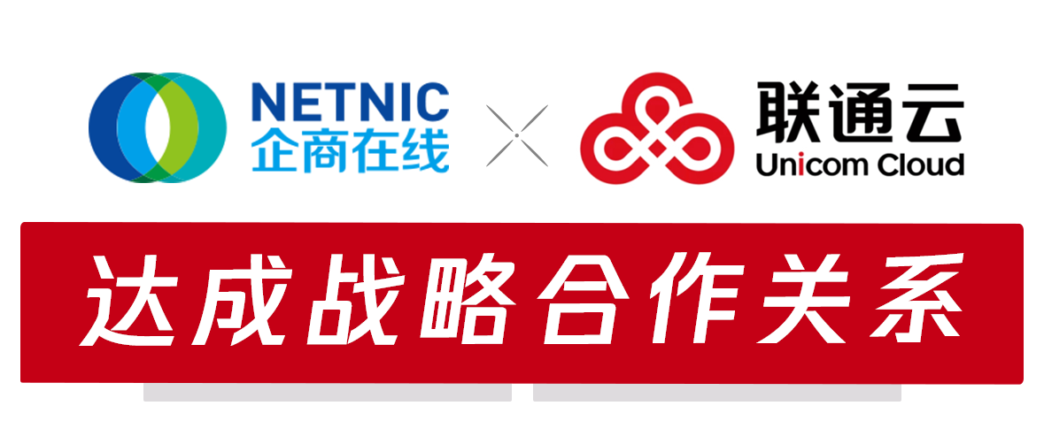 企商在线,联通云