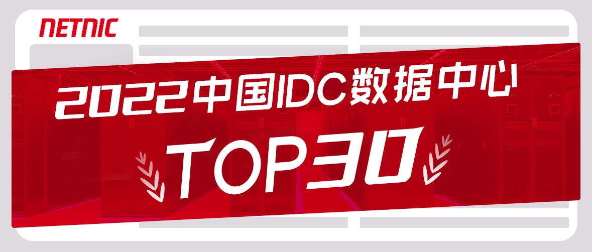 IDC,数据中心,算力中心