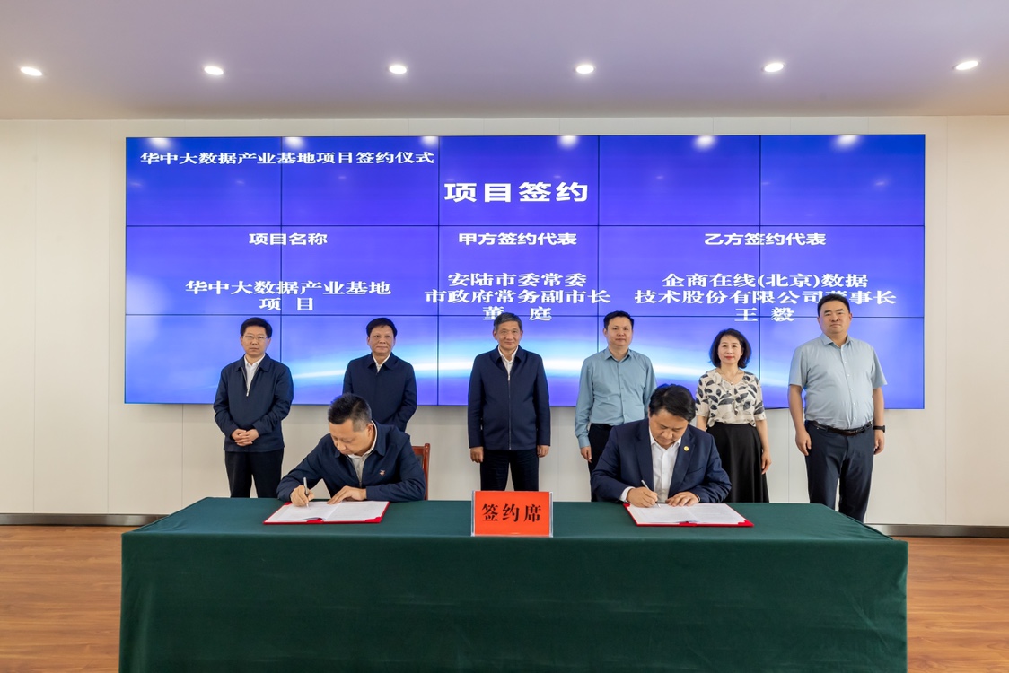 华中大数据产业基地,东数西算,大数据