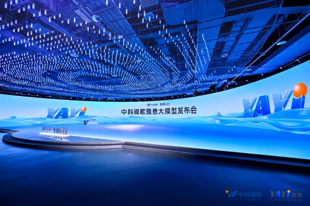 雅意大模型,AI大模型,中科闻歌