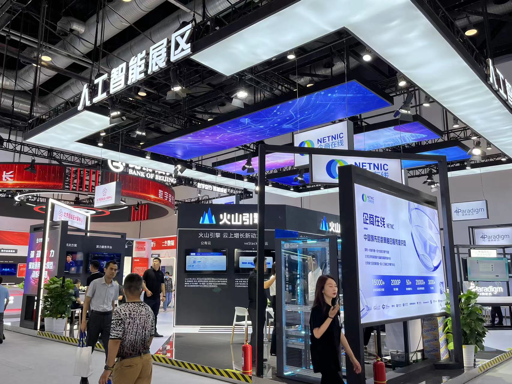 2023全球数字经济大会,AI算力,人工智能