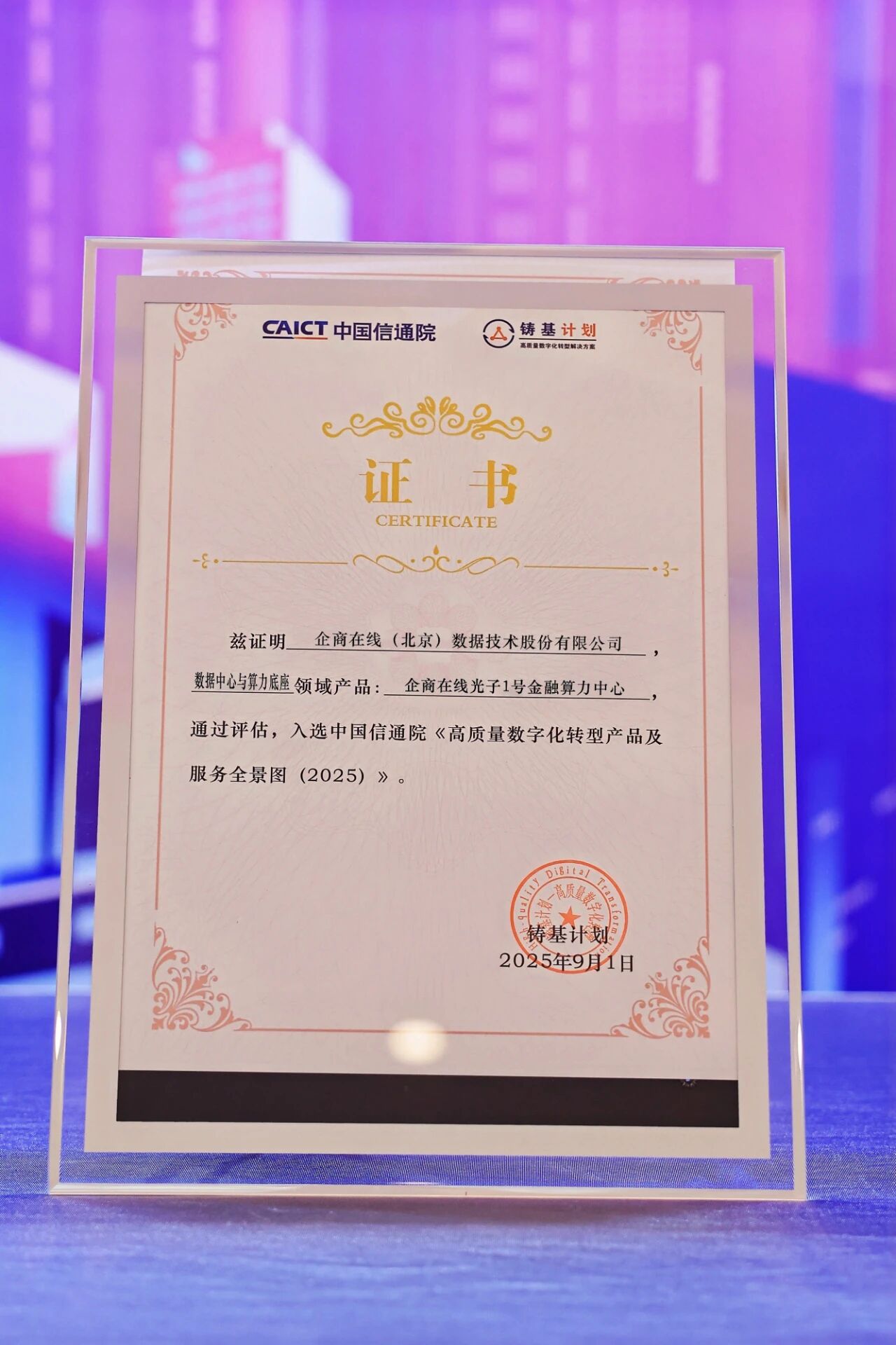 2025高质量数字化转型产品及服务全景图,光子1号金融算力中心